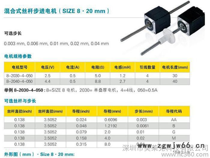日本进口混合式直线步进电机山社电机20mm系列可订制图3