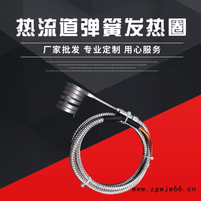亿源yY005 弹簧加热圈 热流道弹簧发热圈 弹簧加热圈 热流道弹簧发热圈图2