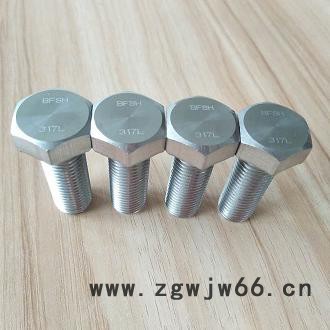 高强度耐高温紧固件317L螺栓图8