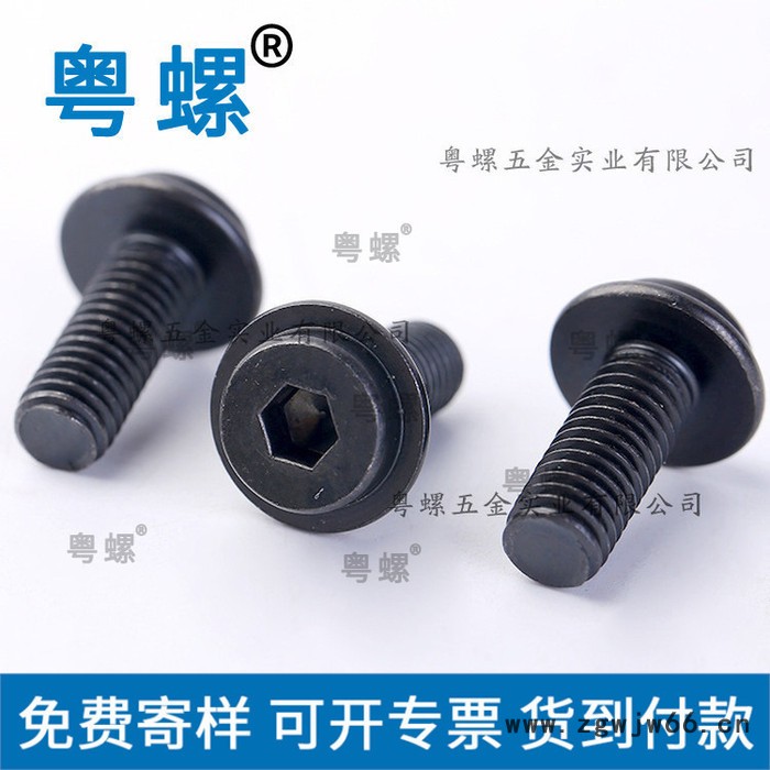 平头内六角带垫机螺钉 湛江内六角圆柱头螺丝 紧固件 粤螺生产螺栓图5