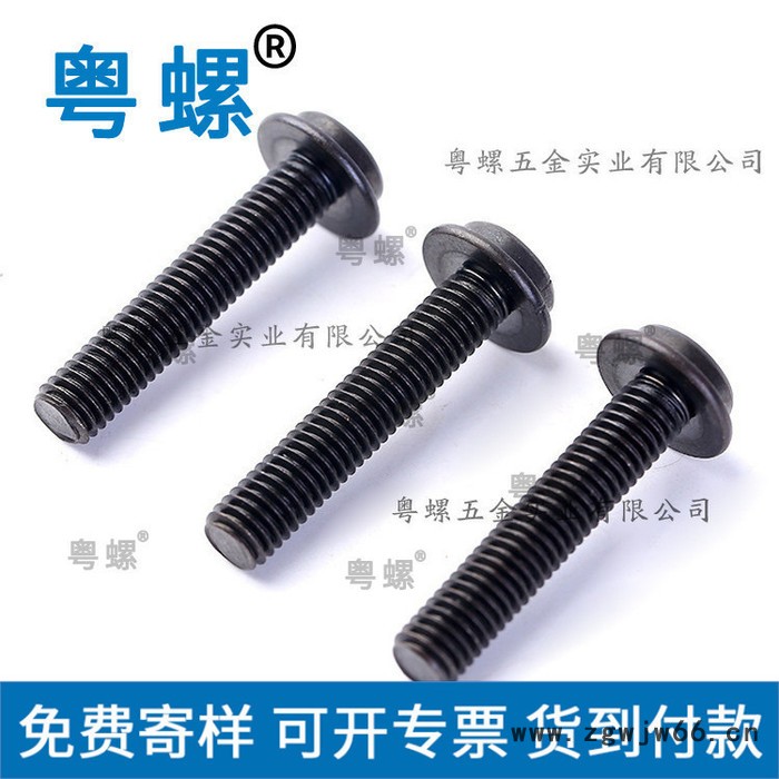 平头内六角带垫机螺钉 湛江内六角圆柱头螺丝 紧固件 粤螺生产螺栓图3