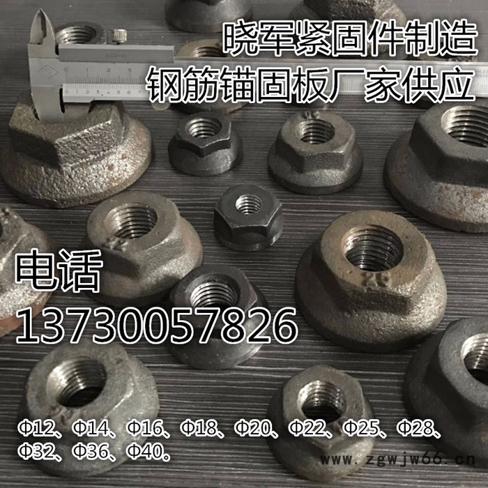 钢筋的锚固板晓军紧固件图3