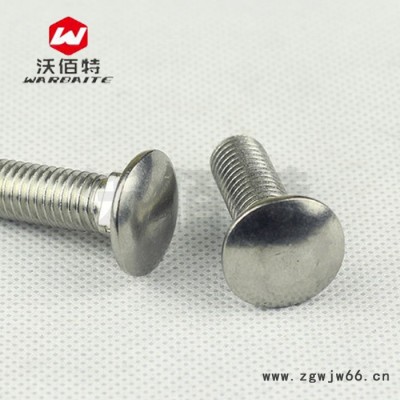 马车螺栓 不锈钢 螺丝 标准件紧固件 广州厂家