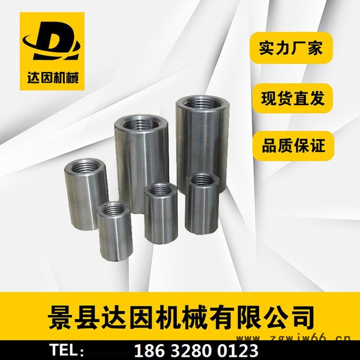景县达因 国标四级钢正反丝20套筒 直螺纹四级钢钢筋套筒 钢筋连接紧固件厂家 可加工定做图4