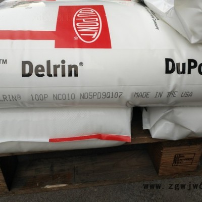 直销POM 美国杜邦Delrin 100T NC010 高粘度 高抗撞击性 韧性良好 齿轮 紧固件