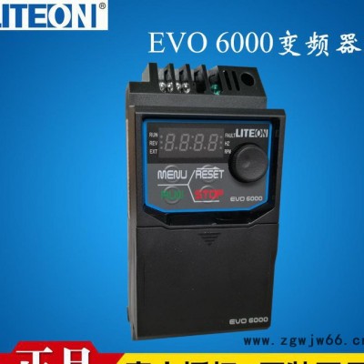 原装进口台湾LITEON光宝工业通用变频器EVO6000系列750w电机专用