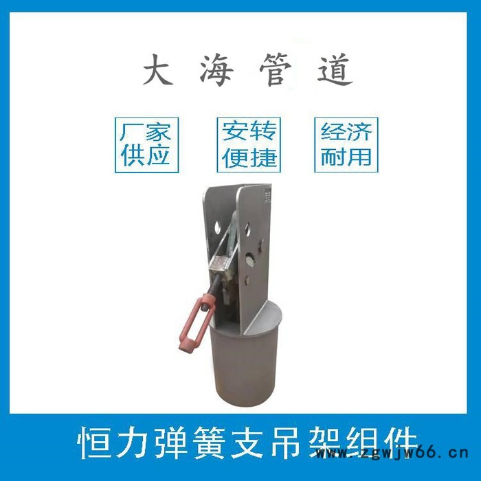 大 海 弹簧支吊架 河北弹簧支吊架 沧州弹簧支吊架 盐山弹簧支吊架 孟村弹簧支吊架 规格齐全 价格优惠图5