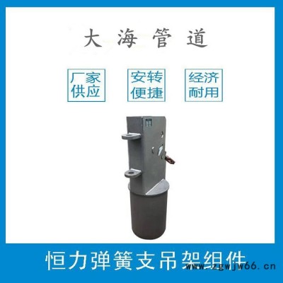大 海 弹簧支吊架 河北弹簧支吊架 沧州弹簧支吊架 盐山弹簧支吊架 孟村弹簧支吊架 规格齐全 价格优惠