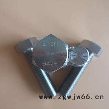 高温高强度紧固件347H螺丝图8