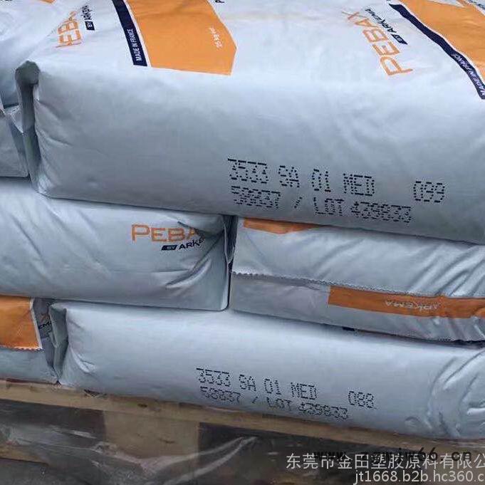 工程塑胶 PA12弹性体 法国阿科玛 Pebax 7233 SP 01 鞋类 紧固件 耐候抗UV 耐高温