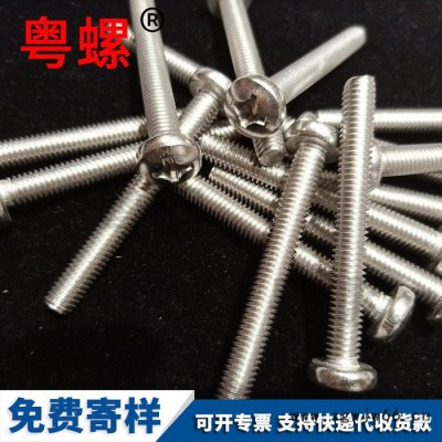 紧固件精密304不锈钢 十字槽盘机螺钉 GB818-85