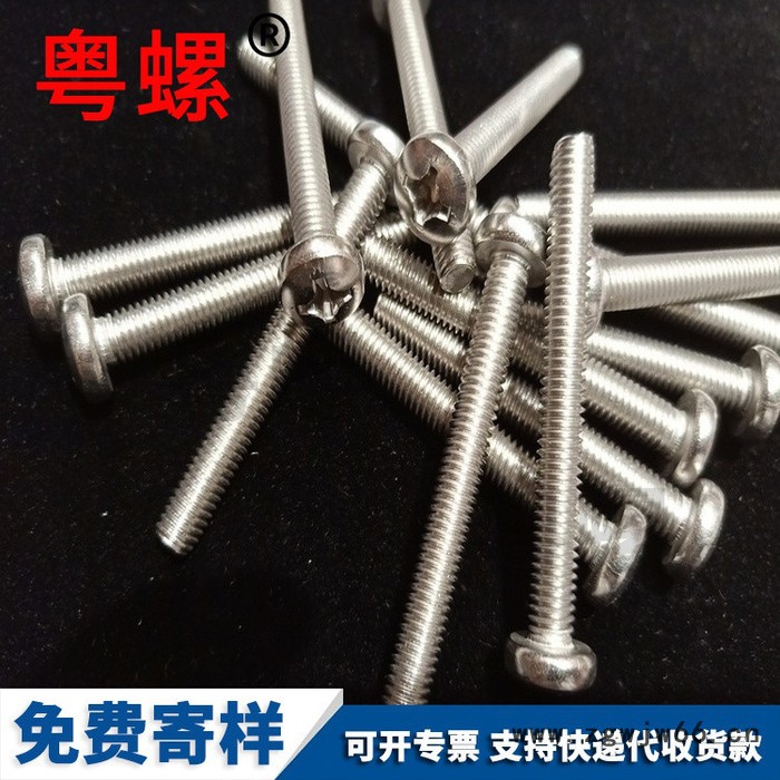 紧固件精密304不锈钢 十字槽盘机螺钉 GB818-85图3