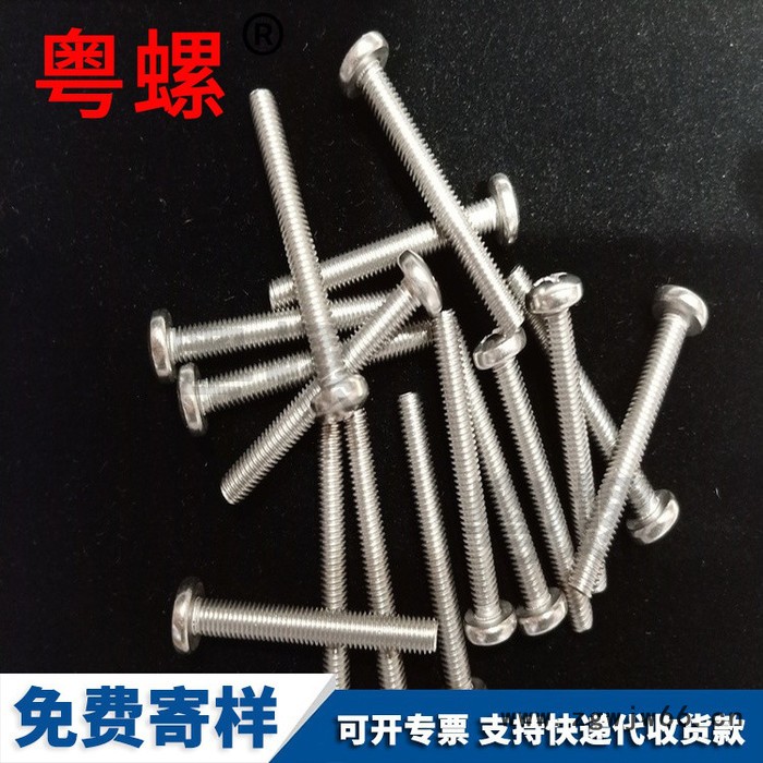 紧固件精密304不锈钢 十字槽盘机螺钉 GB818-85图2