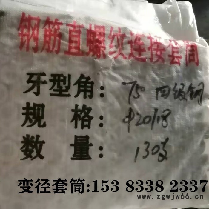 宏祥 厂家供应钢筋变径套筒 四级钢异径连接套筒 钢筋接驳器 钢筋紧固件图2