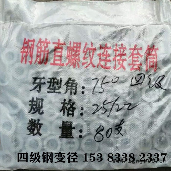 宏祥 厂家供应钢筋变径套筒 四级钢异径连接套筒 钢筋接驳器 钢筋紧固件图3