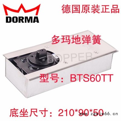 多玛地弹簧BTS60TT 无框玻璃门地弹簧 DORMA木门地弹簧 地弹簧批发 地弹簧 德国多玛地弹簧厂家指定经销商直销