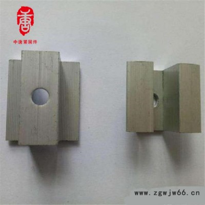 中唐紧固件厂家现货  光伏压块 中压 边压底托 光伏连接件 光伏铝型材配件