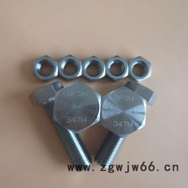 高碳紧固件347H螺栓图8