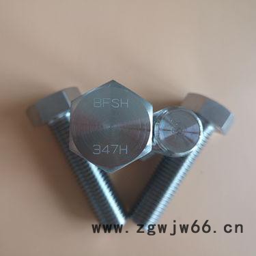 高碳紧固件347H螺栓图2