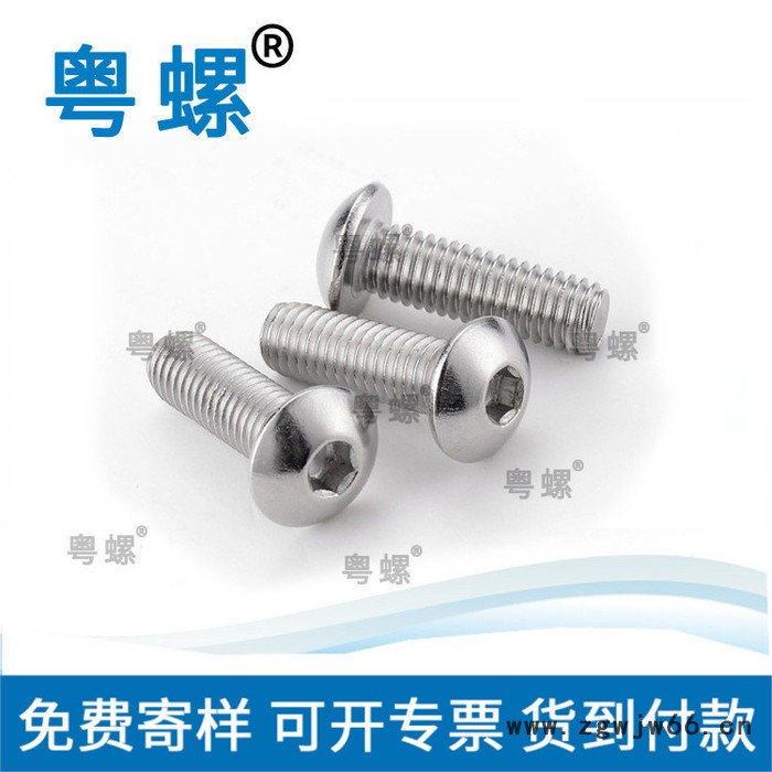 紧固件厂家加生产螺丝厂家 汕头不锈钢螺丝厂 圆头内六角螺钉 粤螺自功螺丝图3