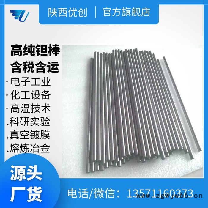 宝鸡钽棒锻造 纯钽丝杆 5200钽棒  螺纹钽棒紧固件图2