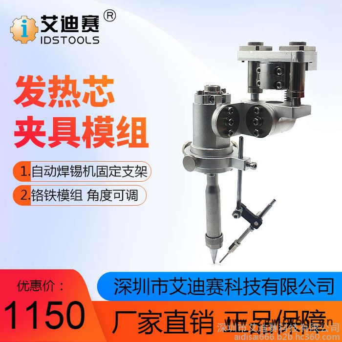 艾迪赛威乐发热芯夹具 自动焊锡机专用出锡夹具紧固件送锡头模组 固定治具威乐夹具图2