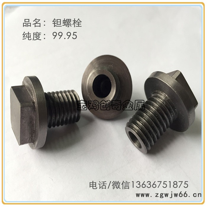 搪瓷炉专用钽螺丝 钽丝杆 钽紧固件图5