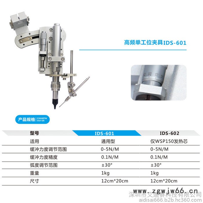 艾迪赛IDS-601 自动焊锡机专用出锡夹具 紧固件，送锡夹具，夹头 高频夹具图5