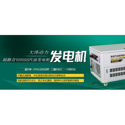 20kw汽油静音发电机进口图片