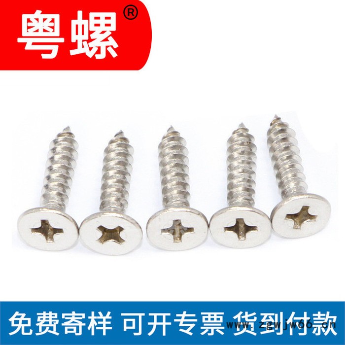 标准件紧固件螺丝 惠州生产不锈钢螺丝厂家  粤螺扁圆头螺丝 非标螺丝图3