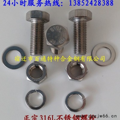 316L不锈钢外六角螺栓 螺母 平垫 紧固件 连接件 标准件螺丝 价格优惠