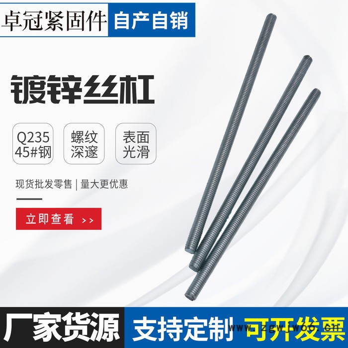 丝杆 现货镀锌全扣螺丝 8.8级螺柱 高强度全螺牙 丝杠 可加工定制 卓冠紧固件图4