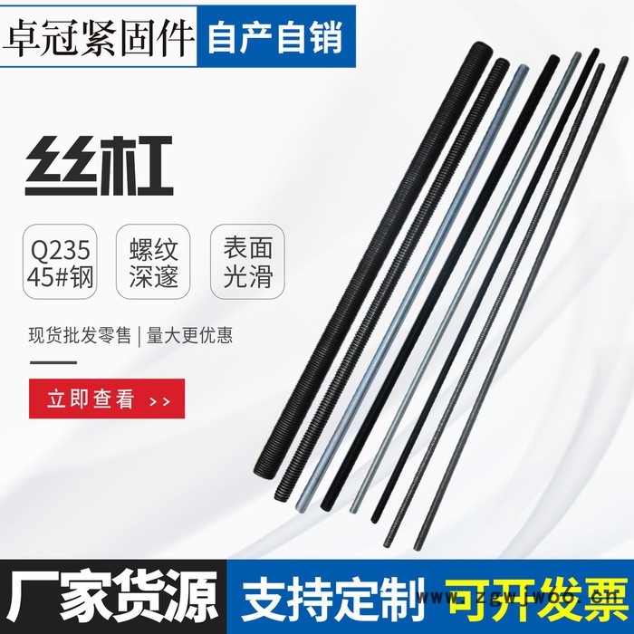 丝杆 现货镀锌全扣螺丝 8.8级螺柱 高强度全螺牙 丝杠 可加工定制 卓冠紧固件图2