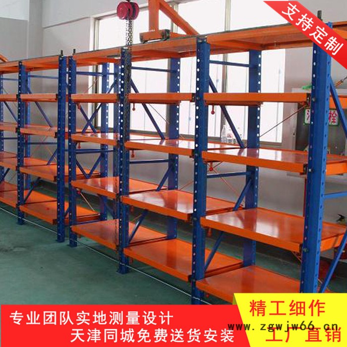 天津厂家批发 重量型五金模具货架 标准模具货架 全开半开式模具货架 天津模具货架