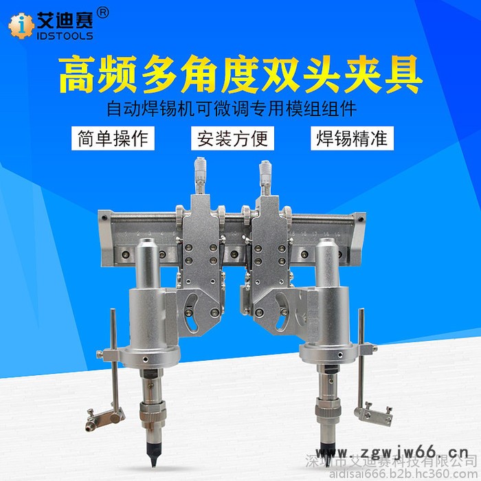 IDS全自动焊锡机高频双头多角度夹头 配件焊接夹具机械手固定模组 自动焊锡夹具手柄发热芯模组固定支架 手柄紧固件
