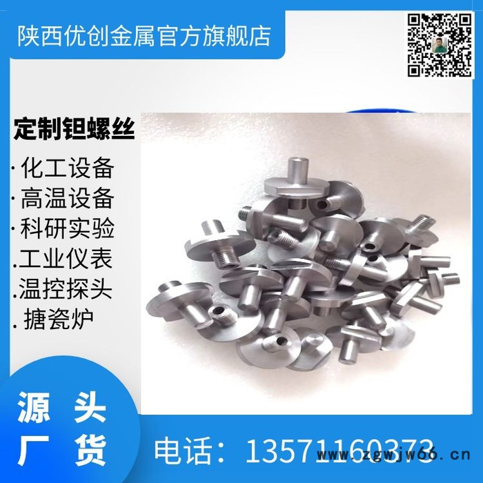 搪瓷炉用钽螺丝 钽紧固件加工 M25钽螺栓源头机加 机加钽螺丝性能图4