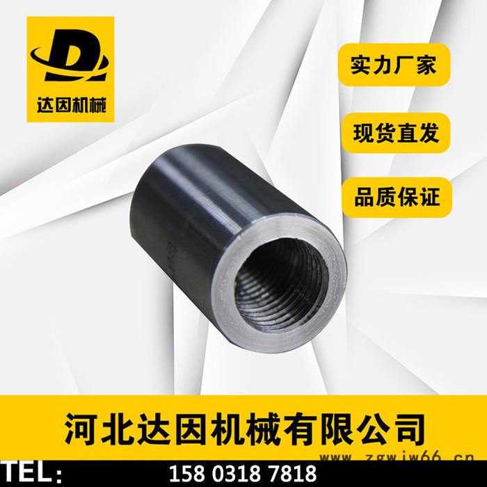 达因机械 16钢筋直螺纹国标套筒 钢筋直螺纹套筒 纯国标套筒 型号齐全 试拉包过 钢筋紧固件图4