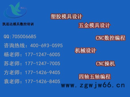 苏州五金模具设计培训当选昆山凯思达图8