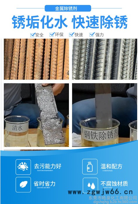 皓泉HQ-502 五金除锈水汽车零部件用的除锈药水除锈化学处理剂五金模具除锈剂图3