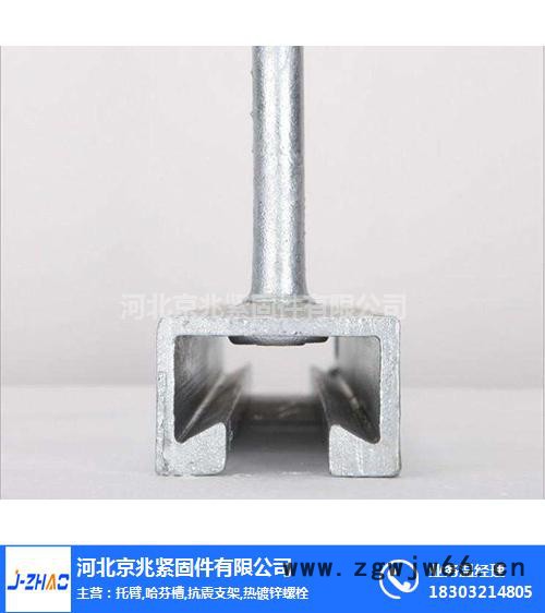 福建哈芬槽|京兆紧固件|价格实在图3