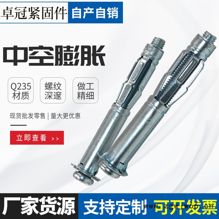 中空胀管 空心幕墙膨胀螺丝金属空腔锚栓 石膏板 车修壁虎胀塞卓冠紧固件图3