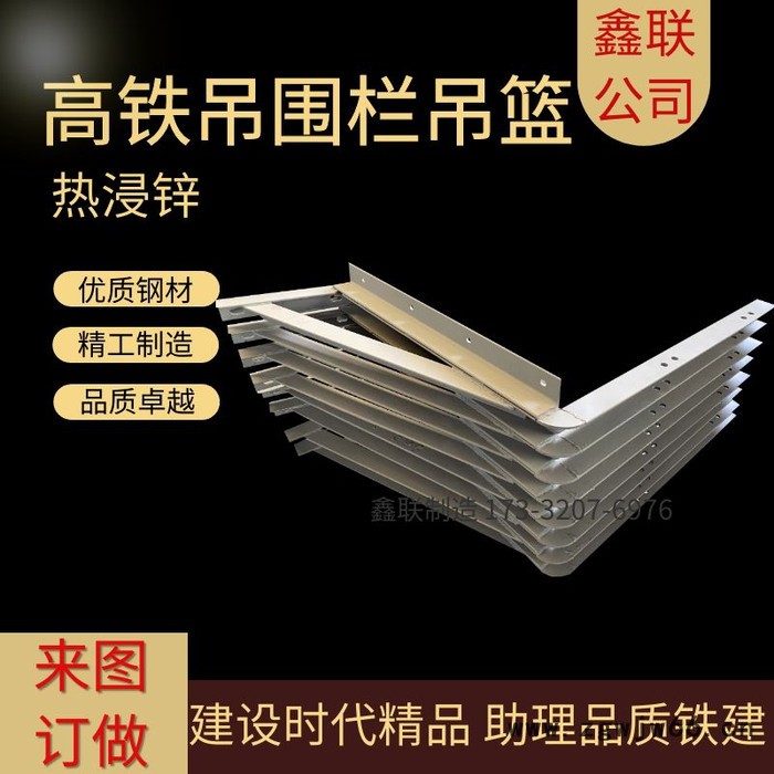 河北鑫联紧固件制造有限公司  高铁配件厂家 人行道钢横梁 吊篮 防落梁挡块 扶手角钢 热浸锌 多元合金共渗加封规格齐全图2
