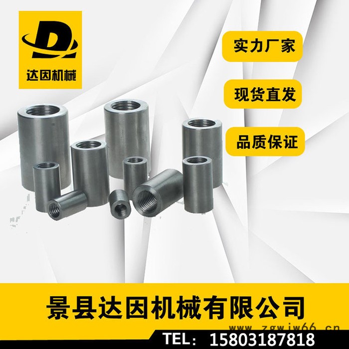 达因供应 钢筋直螺纹套筒 钢筋正反丝套筒 钢筋变径套筒 钢筋紧固件 型号齐全 纯国标钢筋套筒 现货秒发 型号咨询客服图2