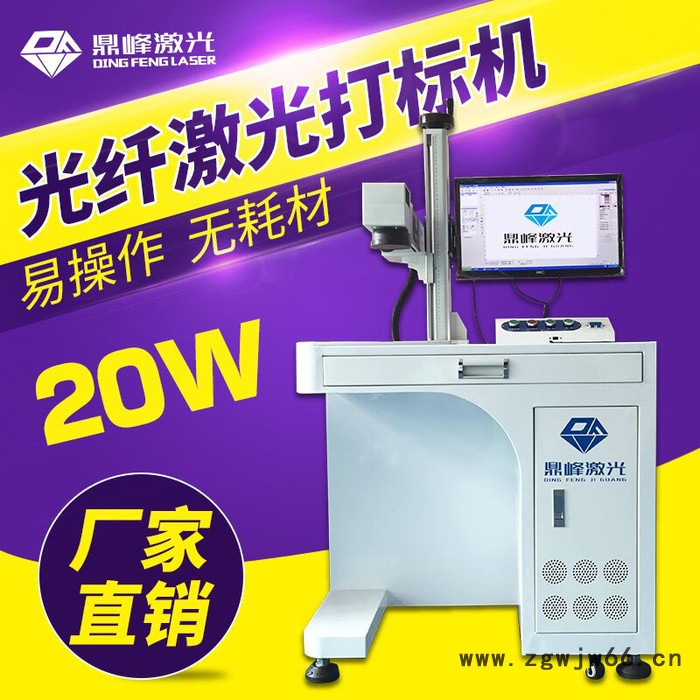 惠州鼎峰激光**五金模具20W光纤激光打标机图2