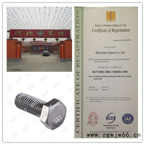 供应紧固件生产