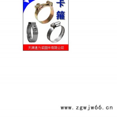 通力紧固件美式喉箍