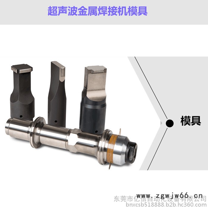 亿信超声波金属焊接机、金属模具、铜钱金属焊接机图5