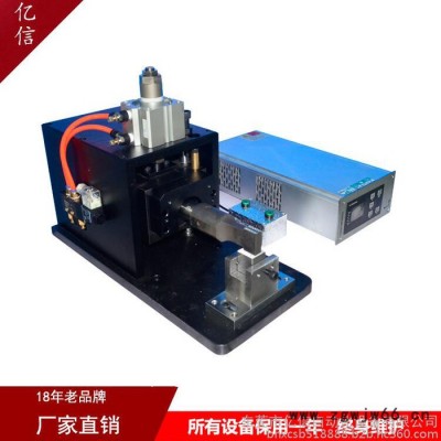 亿信超声波金属焊接机、金属模具、铜钱金属焊接机
