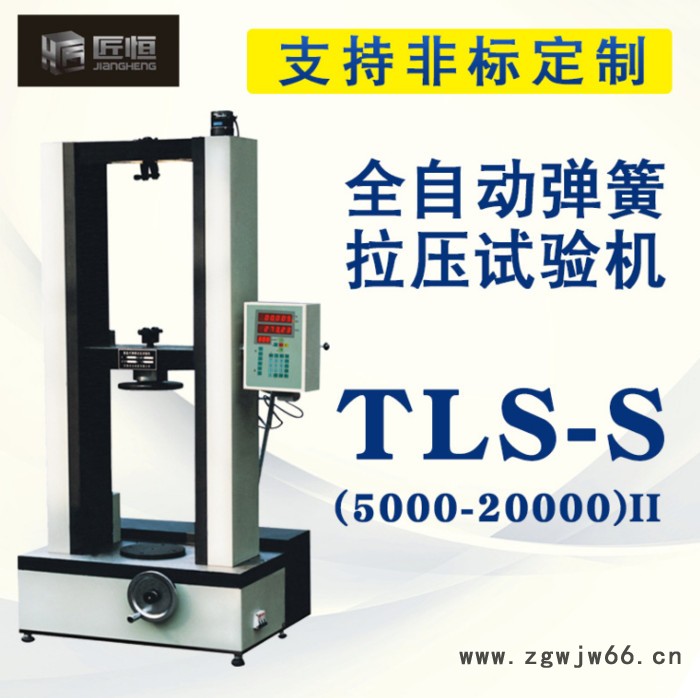 匠恒TLS-S10000II全自动弹簧拉压试验机 弹簧拉力机图2