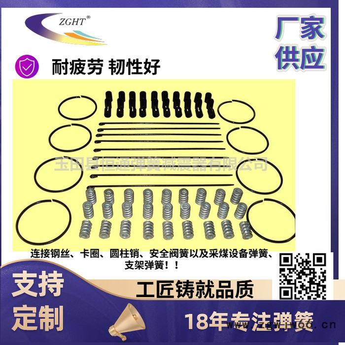 《厂家生产》恒通弹簧-煤矿设备配件（连接钢丝、卡圈、圆柱销、安全阀簧以及采煤设备弹簧、支架弹簧，并订做各种弹簧）。图2